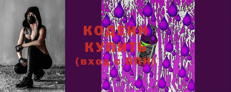 Кодеиновый сироп Lean Purple Drank Зеленогорск