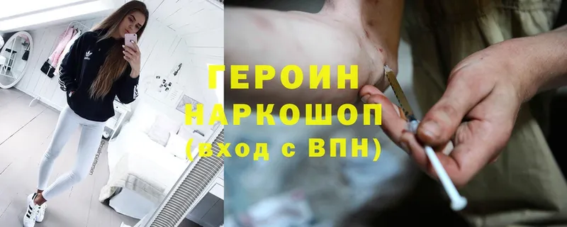 ГЕРОИН Heroin  Зеленогорск 