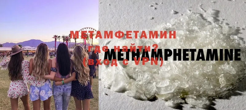 Первитин Methamphetamine  где продают   Зеленогорск 